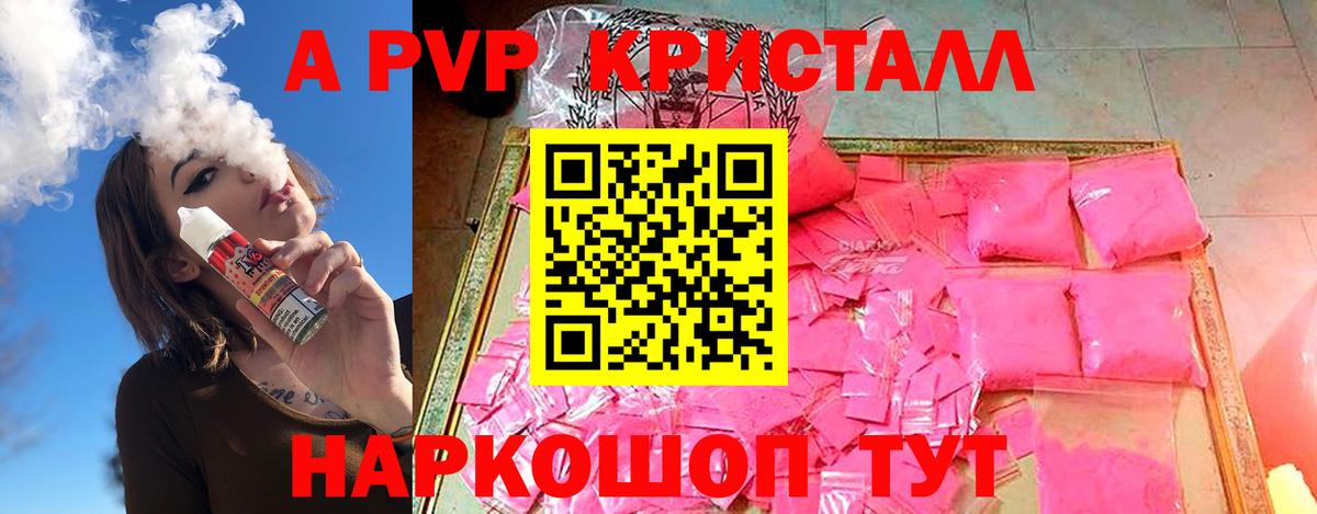 что такое наркотик  А ПВП СК КРИС  А ПВП  Жуковский  A-PVP Соль  Вход с VPN  А ПВП СК КРИС 