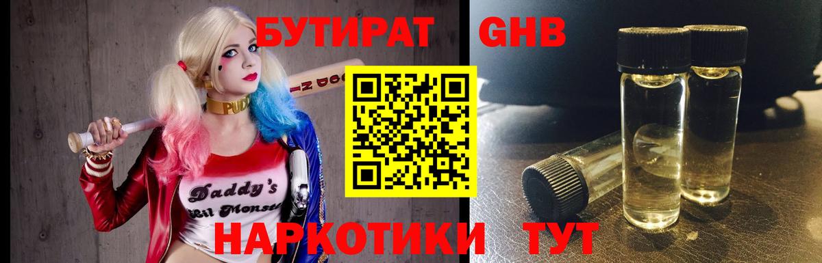 Жуковский  БУТИРАТ BDO  Вход с VPN 