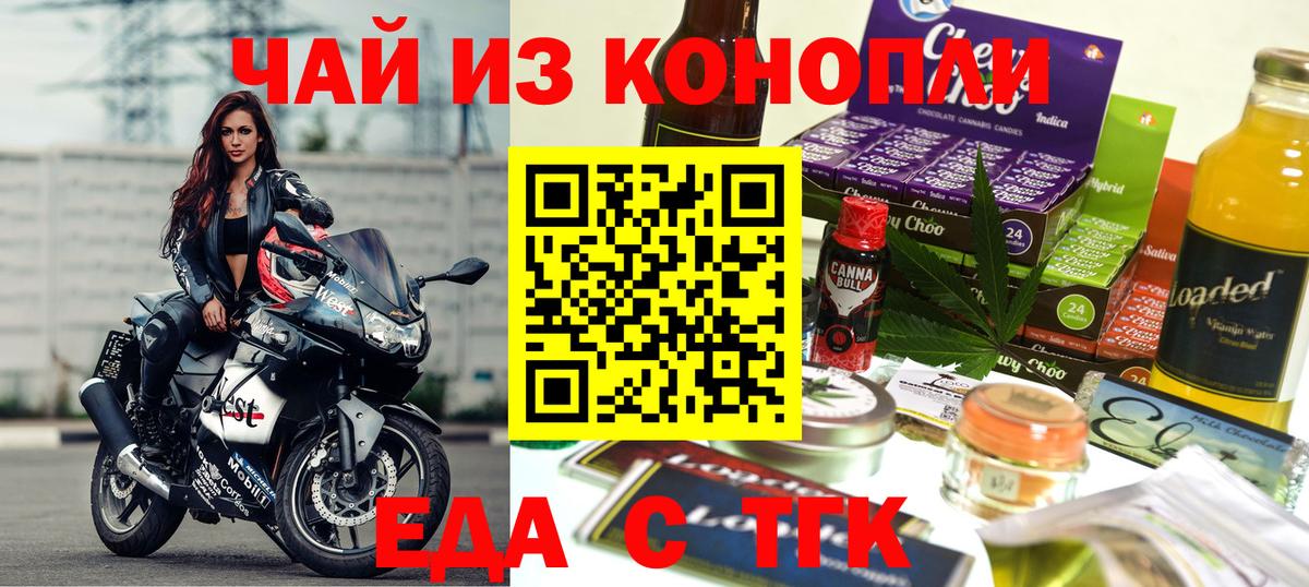 Еда ТГК конопля Жуковский
