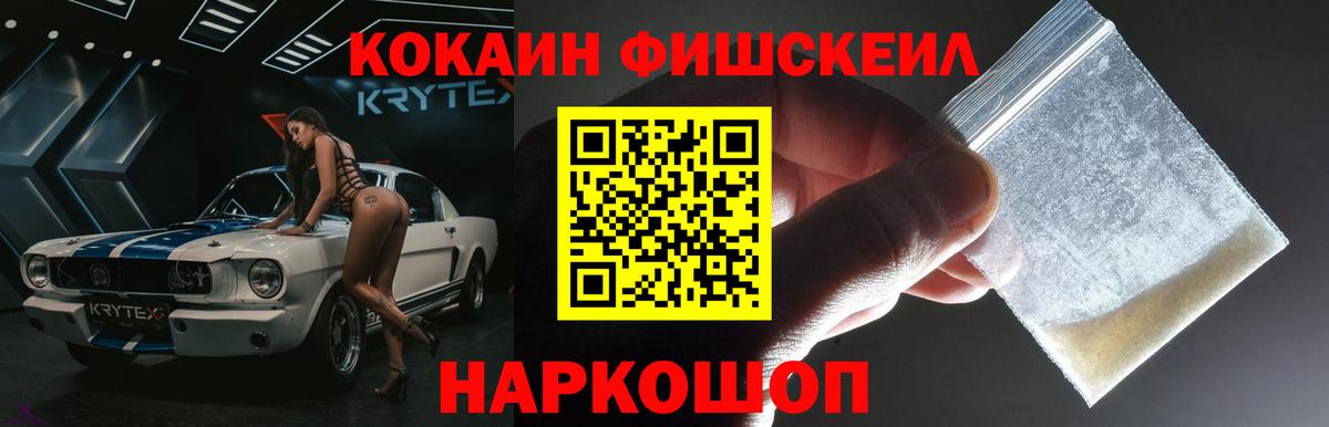 КОКАИН Перу  КОКАИН  Жуковский  Вход с VPN  COCAIN Fish Scale 