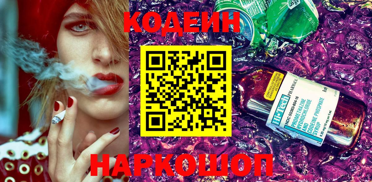 Кодеиновый сироп Lean напиток Lean (лин)  Вход с VPN  Жуковский  Кодеиновый сироп Lean напиток Lean (лин) 
