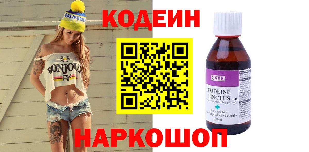 Codein Purple Drank Жуковский