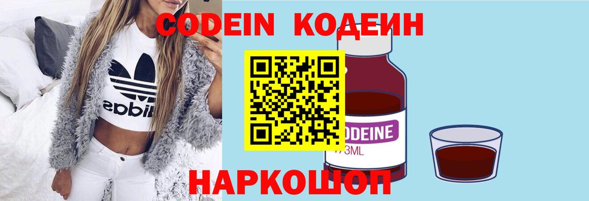 Кодеин напиток Lean (лин)  Codein напиток Lean (лин)  Жуковский 