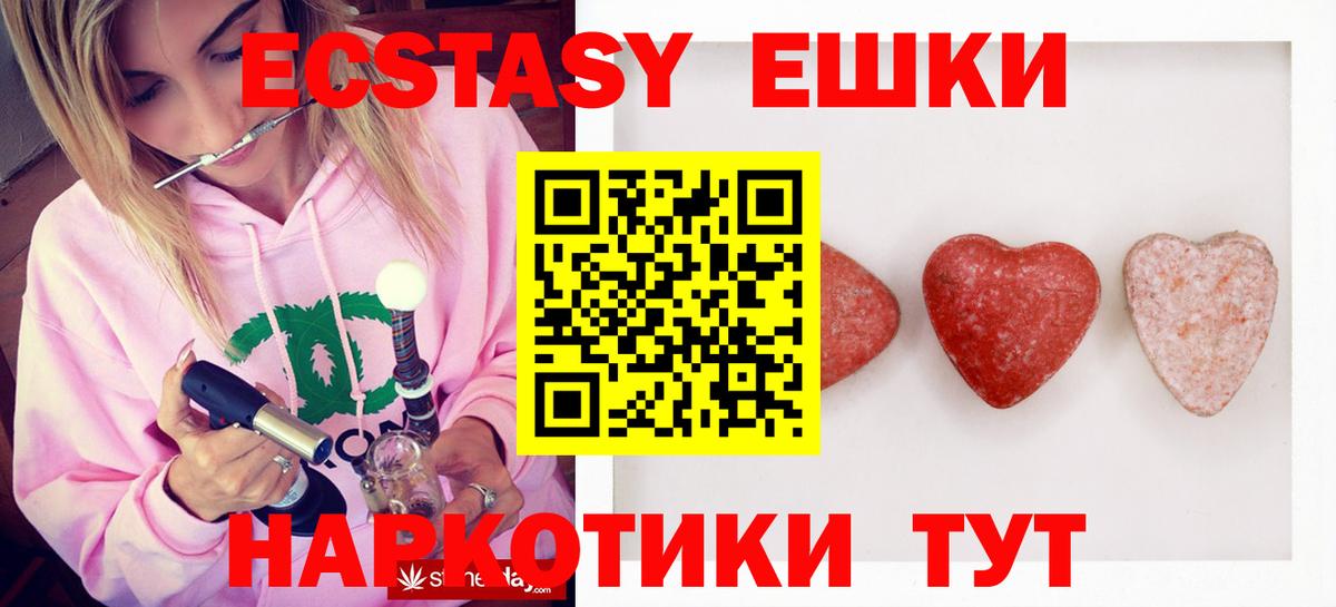 Ecstasy таблы  Вход с VPN  Экстази  Жуковский 