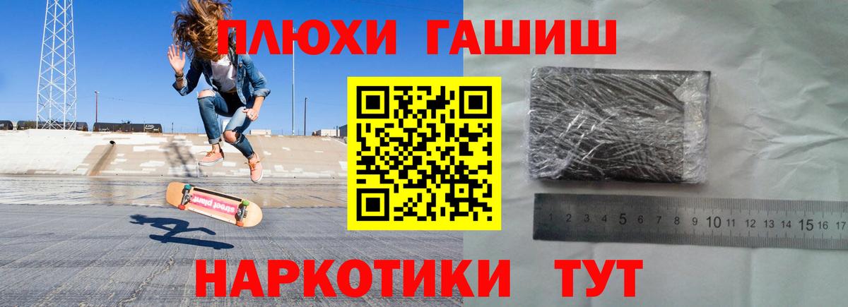 ГАШИШ гашик  ГАШИШ гарик  купить наркоту  Вход с VPN  Жуковский  Гашиш 