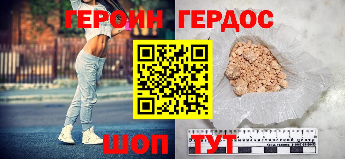 ГЕРОИН хмурый Жуковский