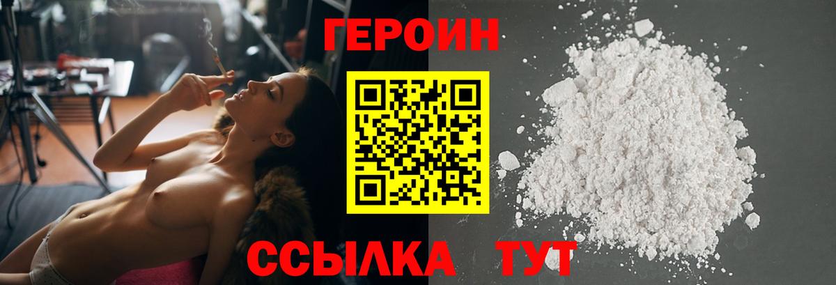 ГЕРОИН гречка Жуковский