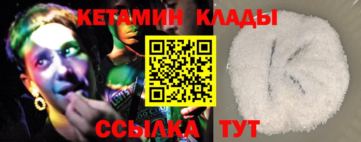 Кетамин VHQ  Вход с VPN  Жуковский 
