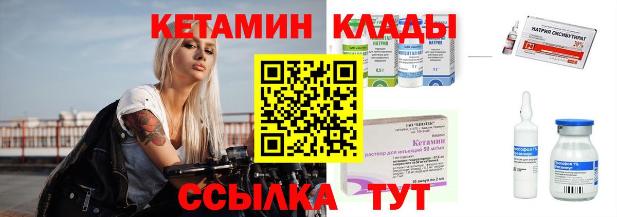 КЕТАМИН VHQ Жуковский