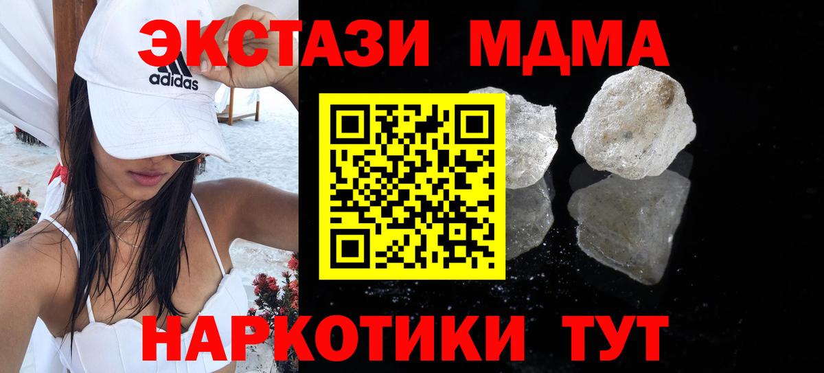 Жуковский  МДМА молли  MDMA crystal  MDMA  Вход с VPN 