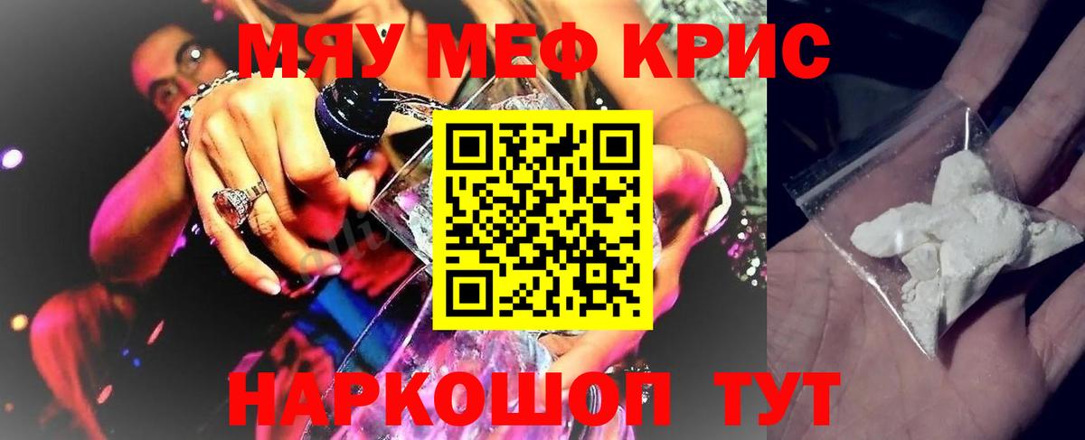 Меф кристаллы Жуковский