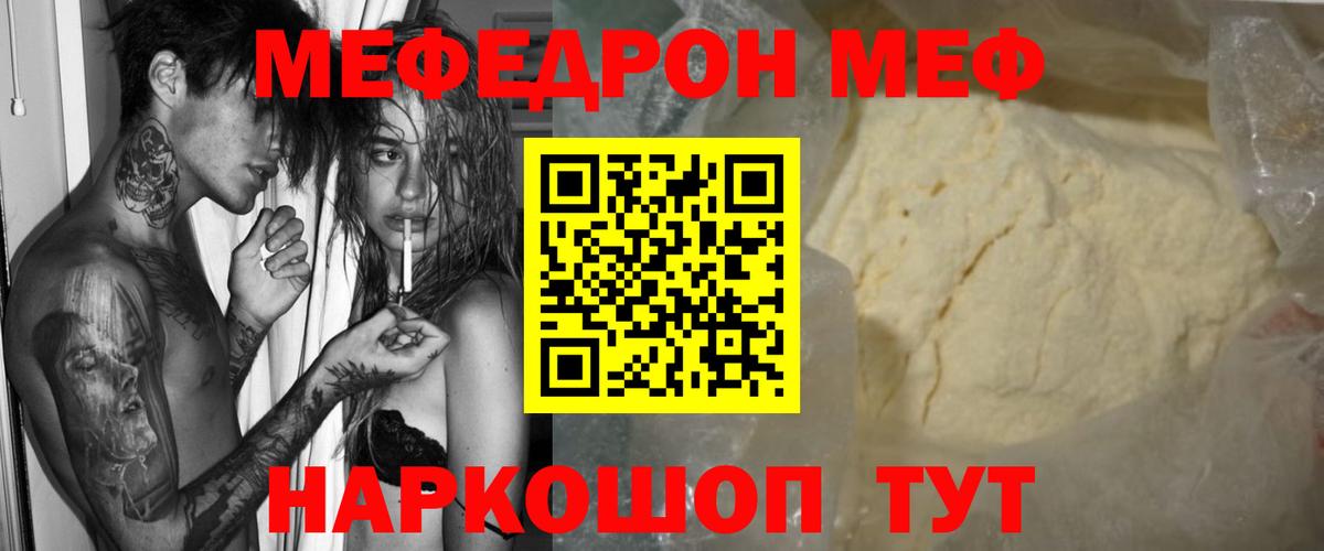 Меф мяу мяу кристаллы Жуковский