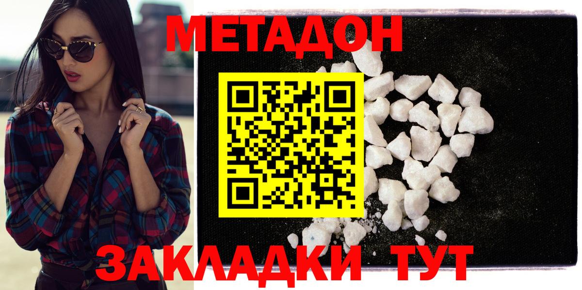 Жуковский  Метадон белоснежный  Вход с VPN  Метадон мёд 